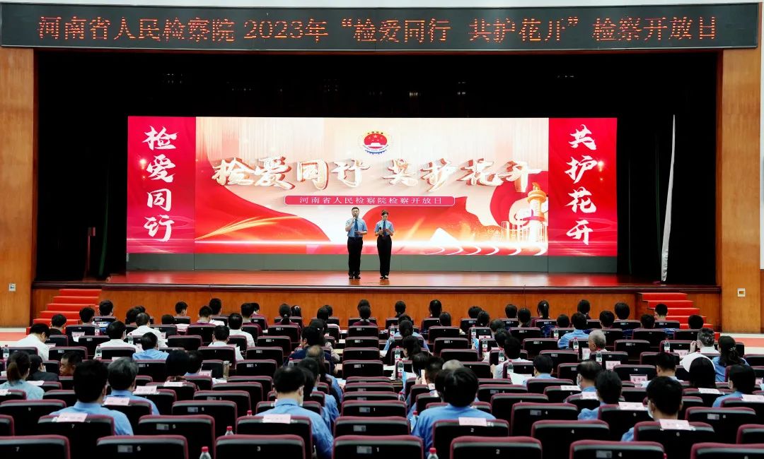 檢愛同行 共護(hù)花開——省檢察院舉行檢察開放日活動